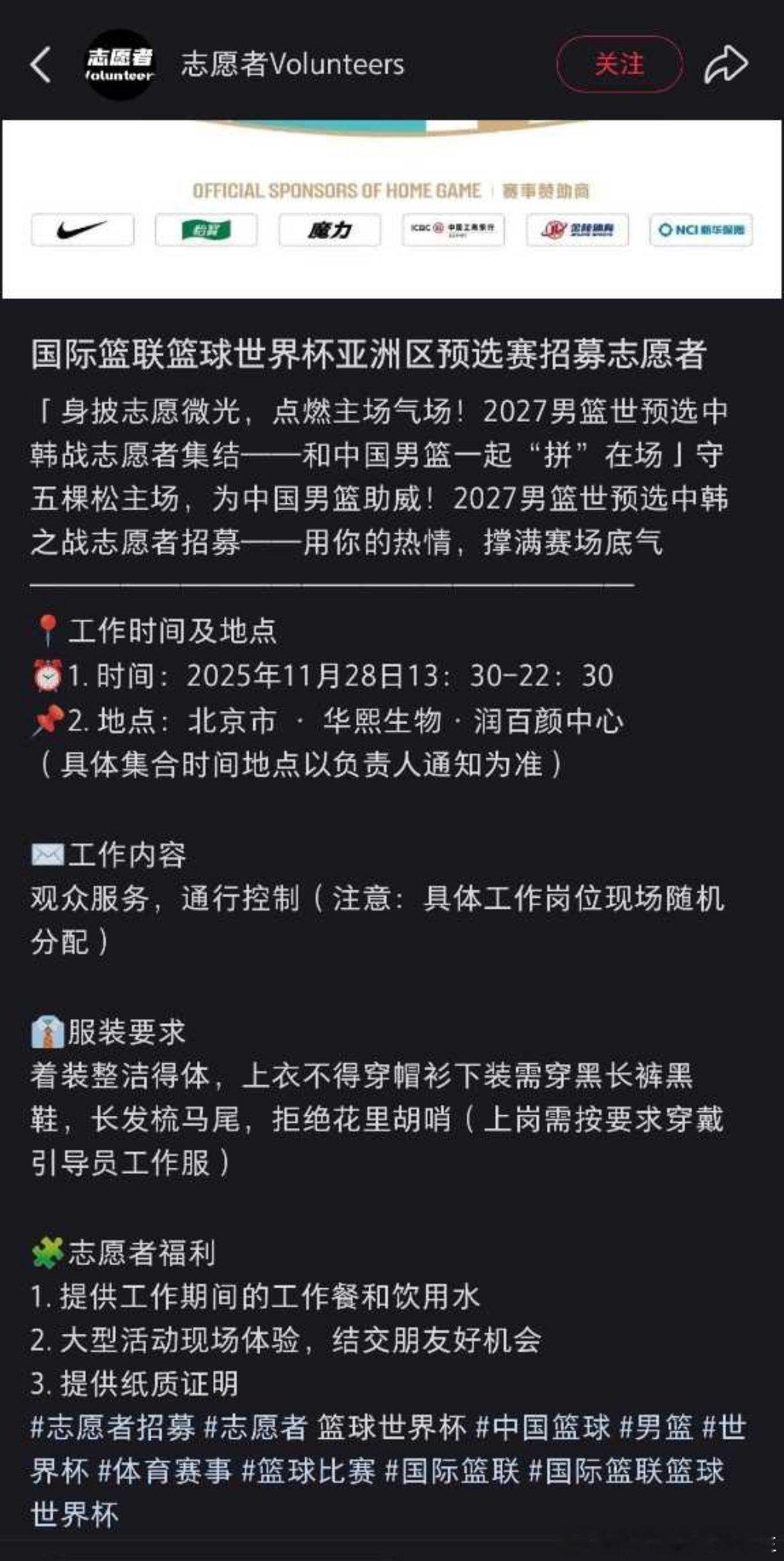宝宝们男篮世预赛招募志愿者了，获得免费看球的机会来了 