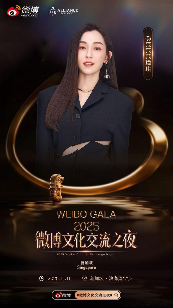 范玮琪微博文化之夜官宣 官宣微博文化交流之夜，11月16日她将亮相在新加坡滨海湾