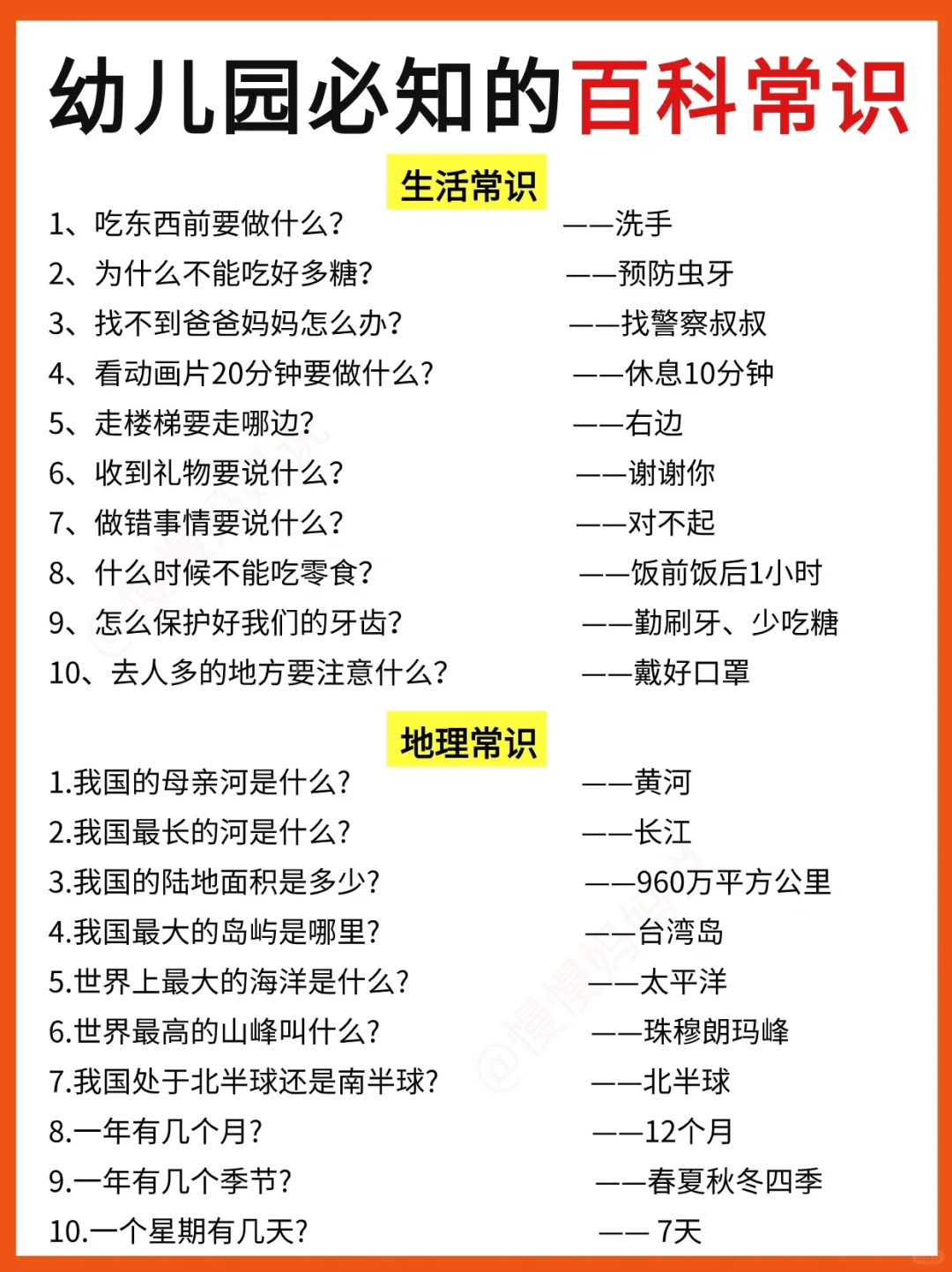 3-6岁小朋友必知的50个百科常识✅收藏涨知识