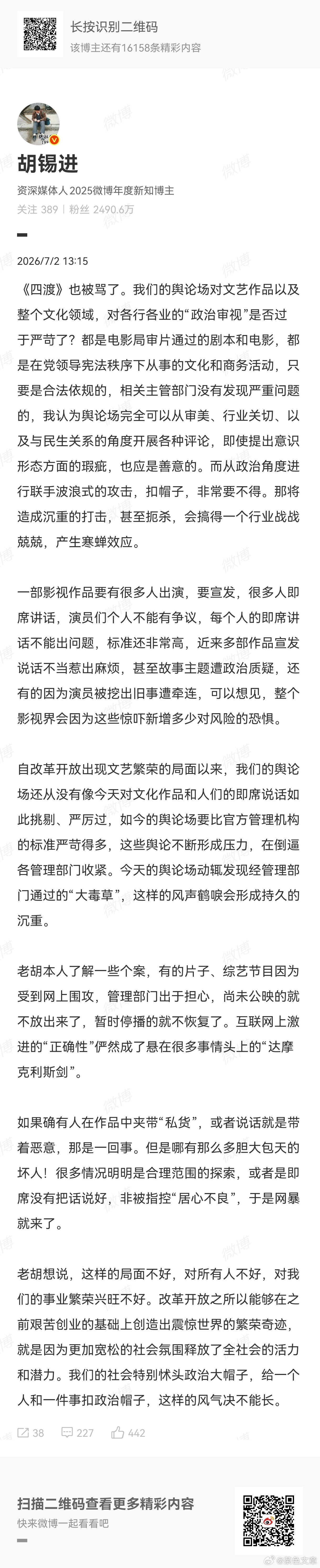 老胡为四渡 辩护了，基本上可以定调这部电影是有问题了，老胡就是一个反向指标！四渡