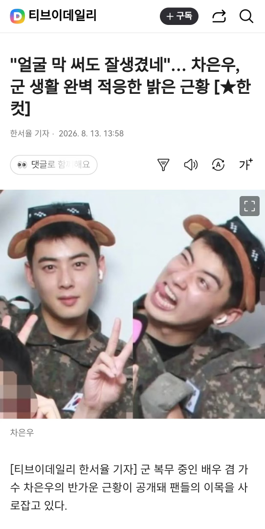 被誉为“韩国另一面国旗”的车银优近照引发韩网网友热议，男神形象不再，大家怎么评价