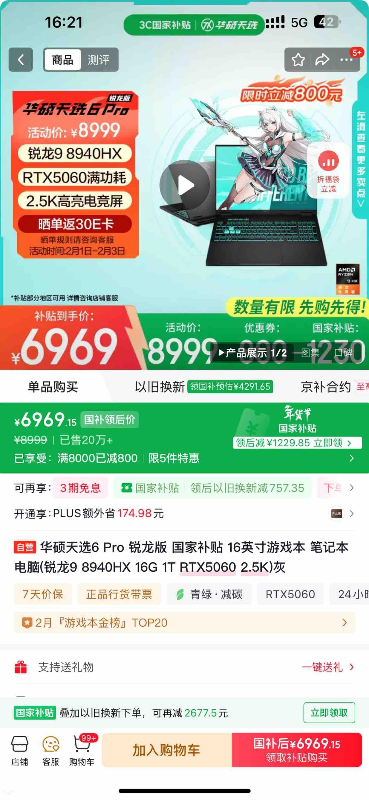 听说游戏本又要涨价？ 吓得我赶紧打算年末把手里的老机子换掉，目前锁定了25 款的