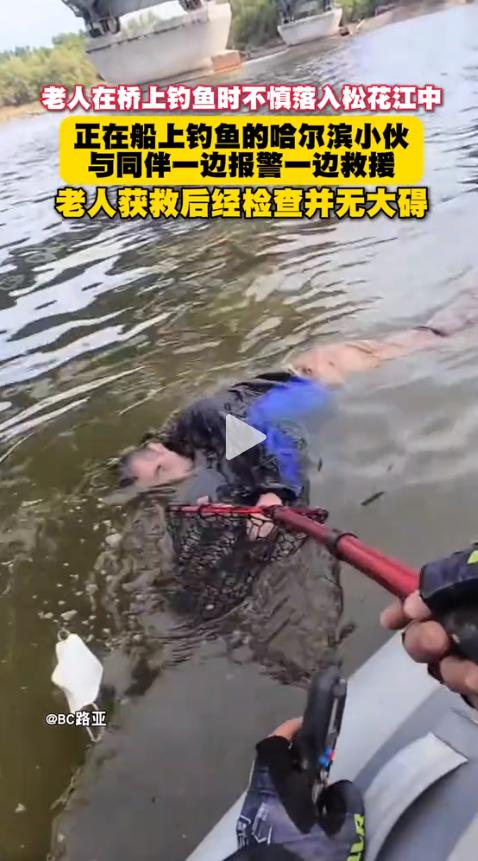 哈尔滨松花江滨北铁路桥上，一位六旬老人的鱼钩死死挂住了栏杆。他弯腰去解，下一秒，