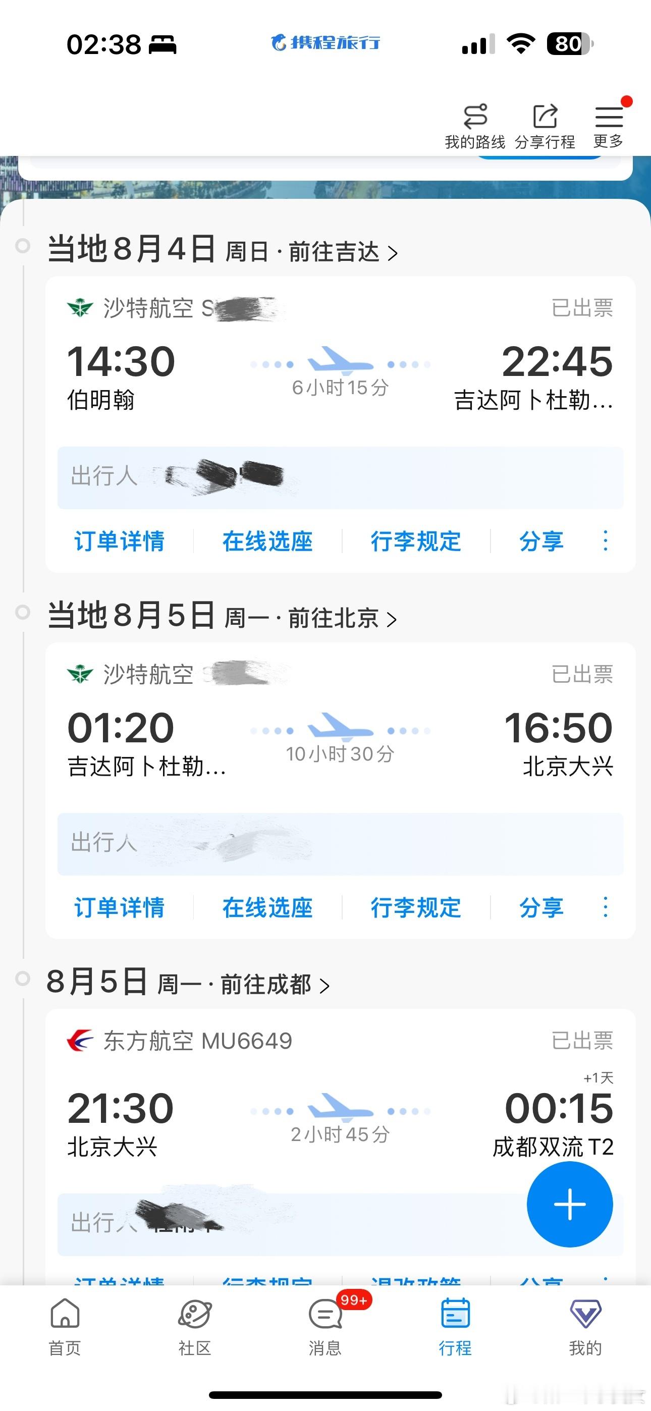 24h内飞三段行程 还得是我 ​​​