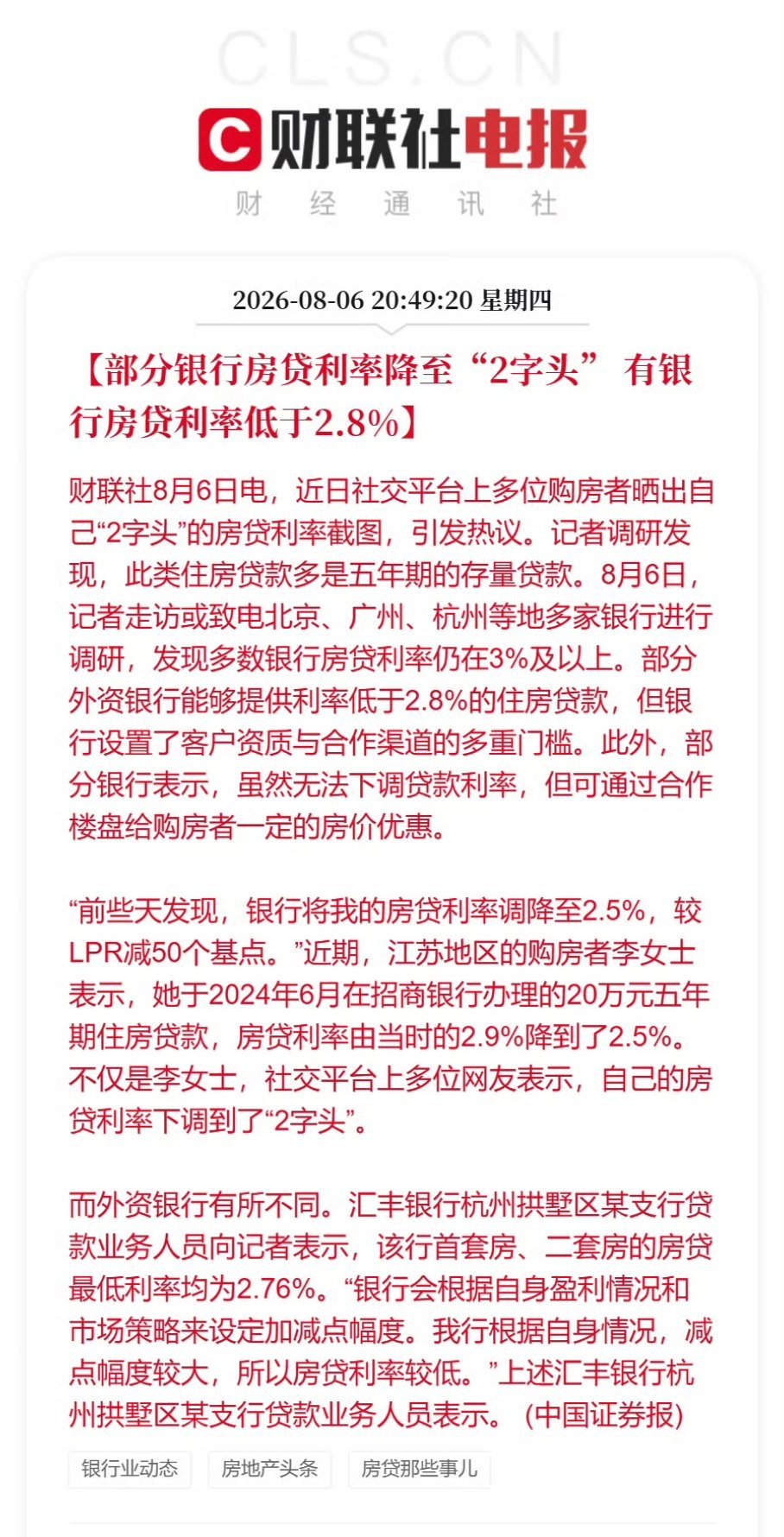 #部分银行房贷利率降至2字头#这是哪个银行？太好了吧，赶紧告诉我一下，我准备用这
