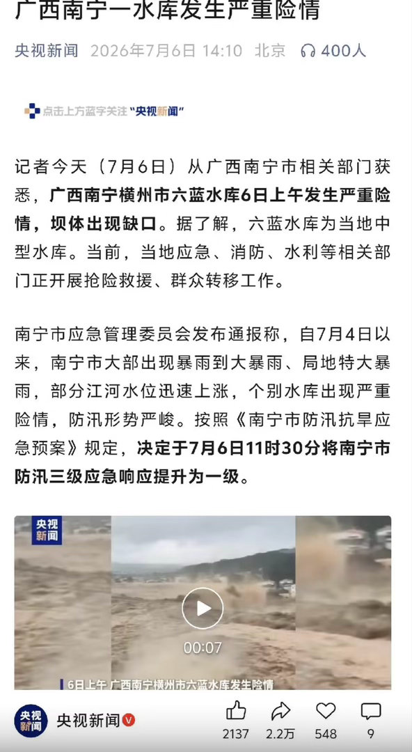 广西抗洪广西加油 愿平安