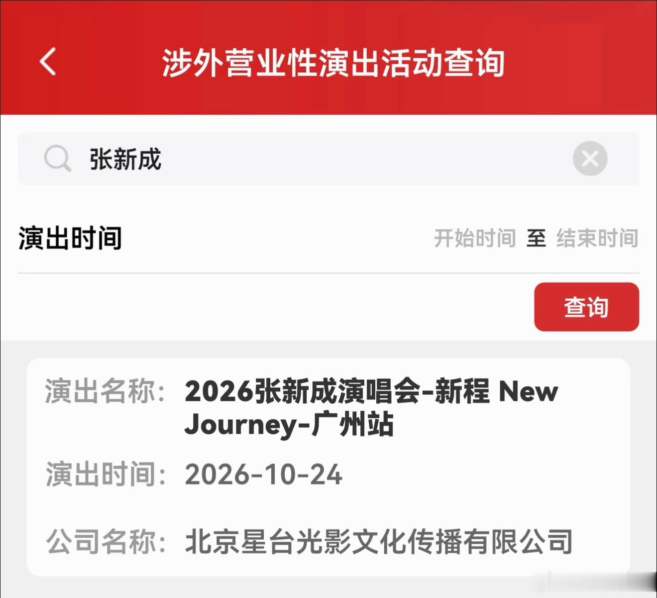 广州的也来了！！！期待官宣 ​​​