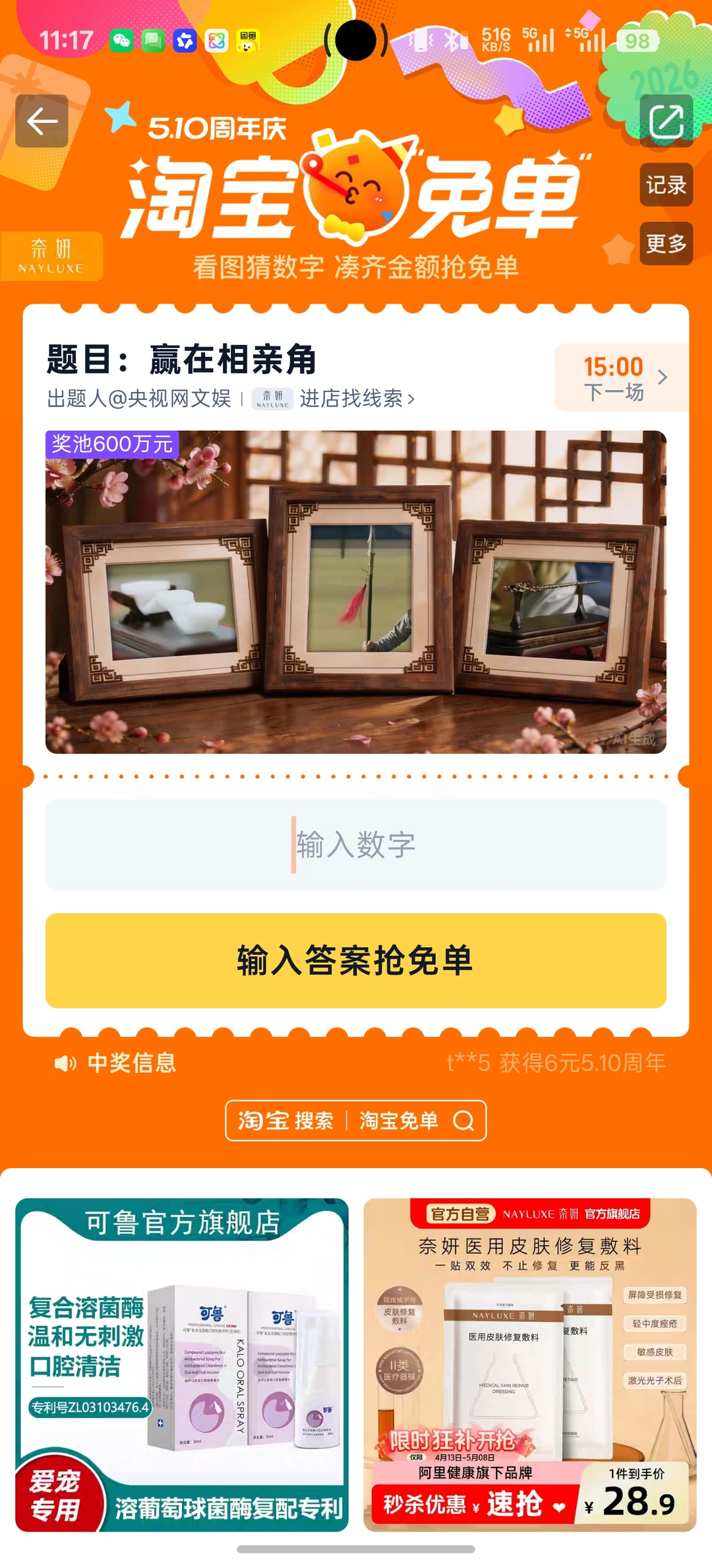 淘宝免单赢在相亲角|左边是玉如意吗？