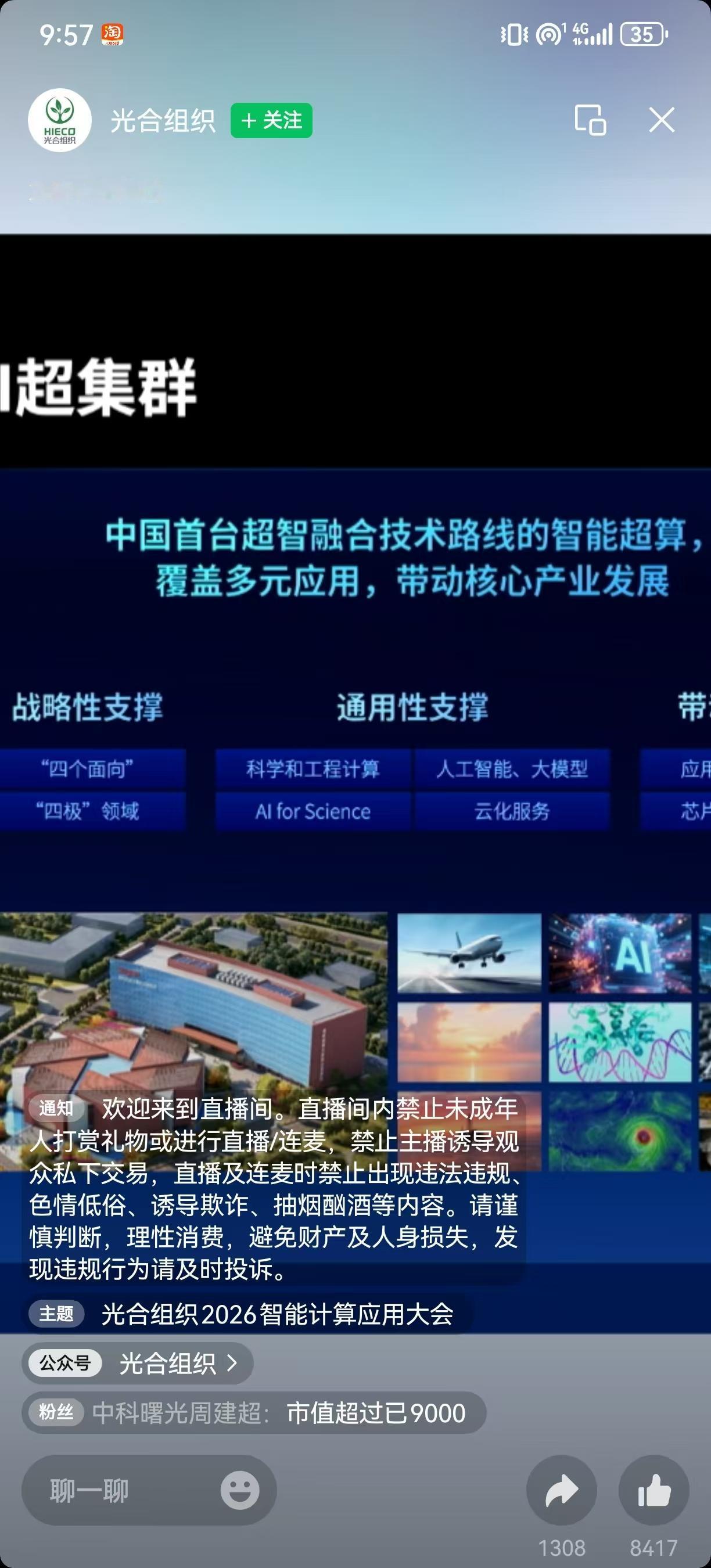 蹲完中科曙光直播，竟然有点小感动……
半导体圈摸爬滚打小10年，直播蹲完曙光80