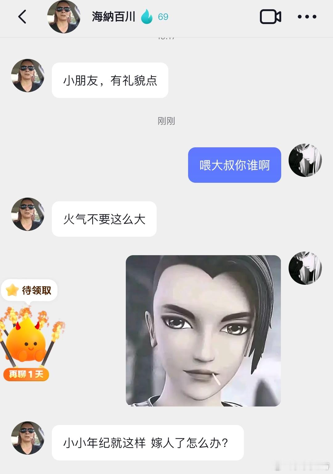 喂大叔 你谁啊
