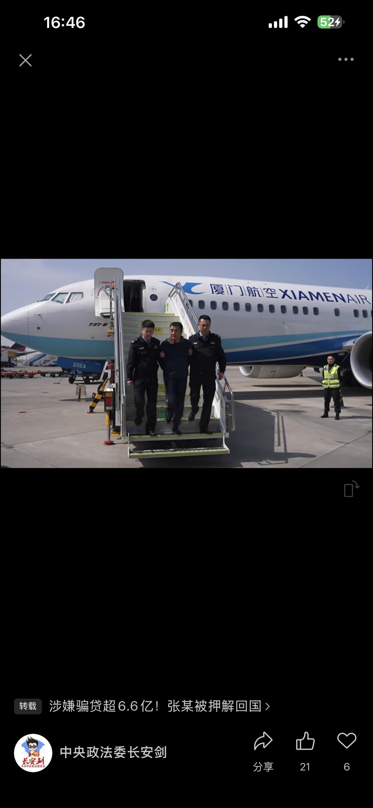 来自中央政法委官网消息：昨日，涉嫌骗贷超6.6亿元的张某最近被押解回国！

三年