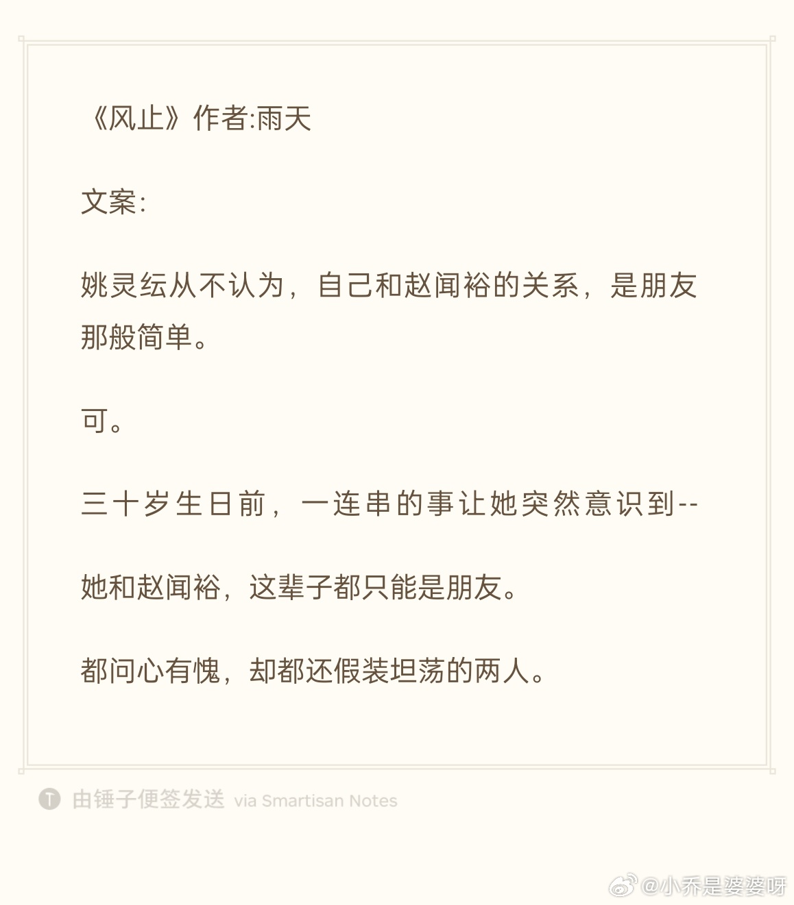 25.0228推文《风止》作者:雨天欢迎看过的宝子评论反馈[打call] 