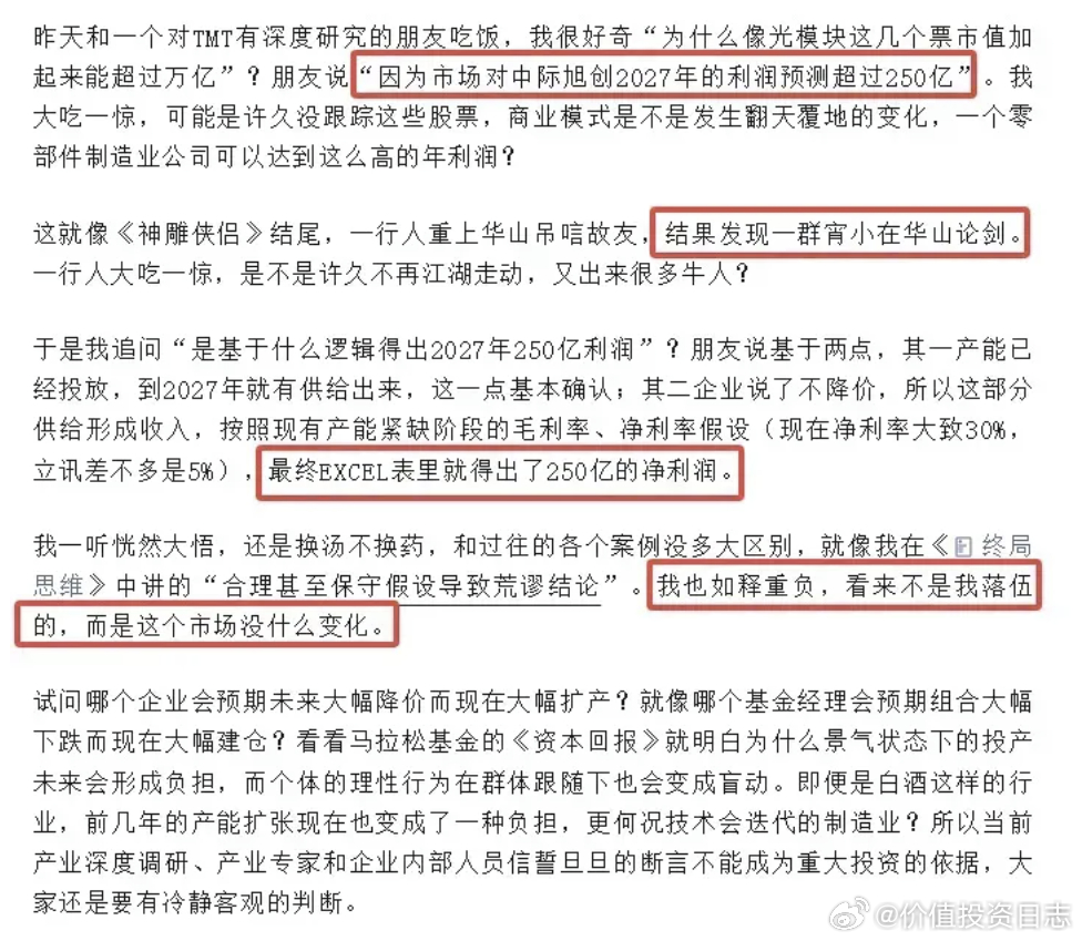 价值投资日志[超话] 周末一场新兵与老将关于光模块的口水战，让板块的AI板块的投
