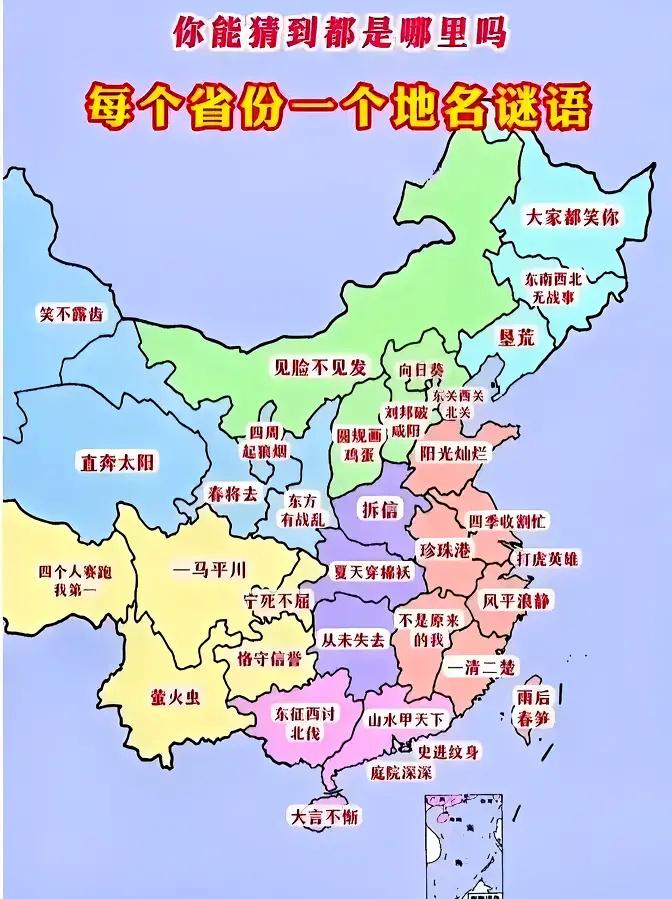 每个省份一个地名谜语，我先猜几个，黑龙江的是齐齐哈尔，吉林的是四平，福建的是三明
