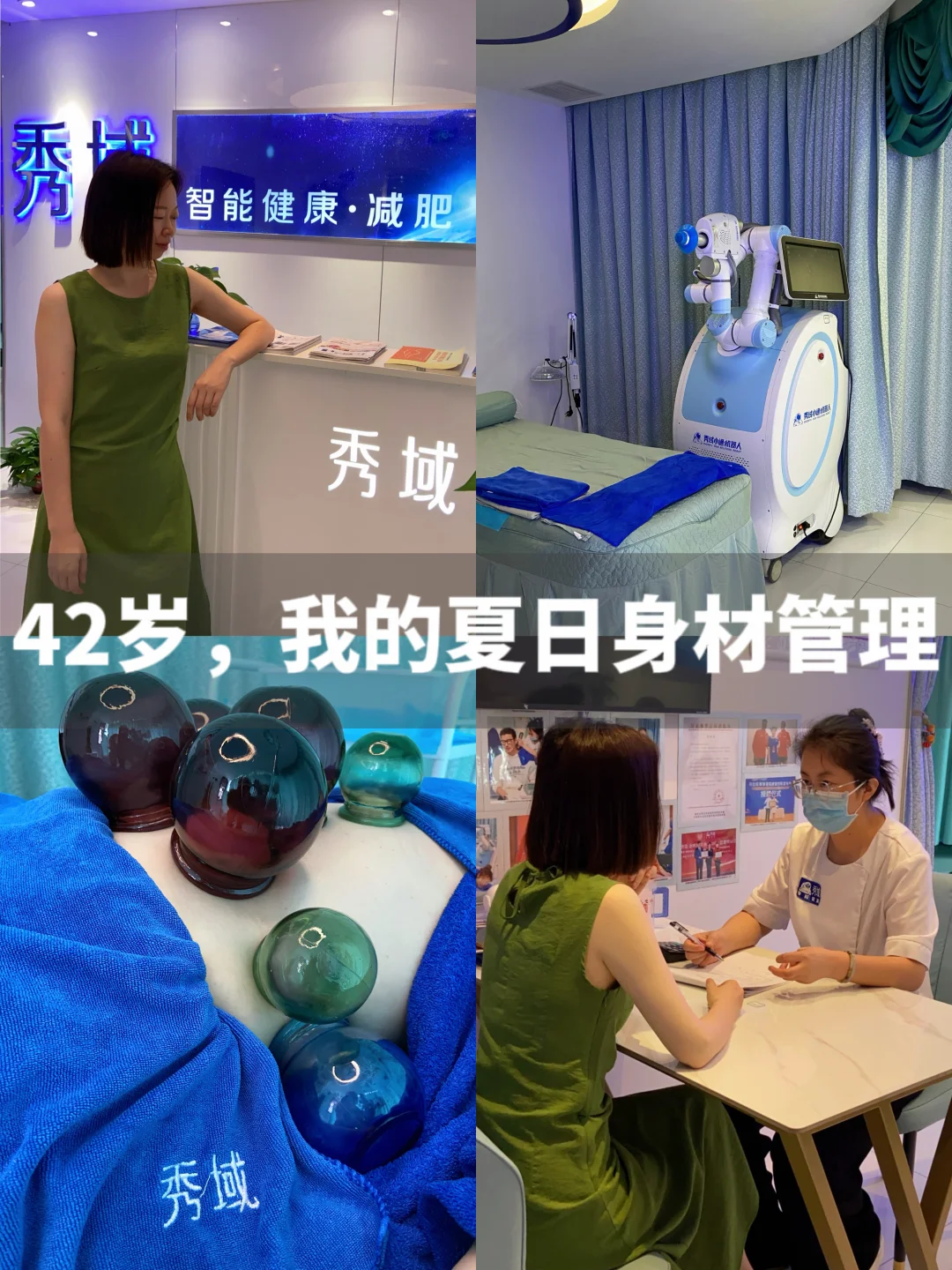 42岁中女身形管理 I 秀域古方纤体躺平调理