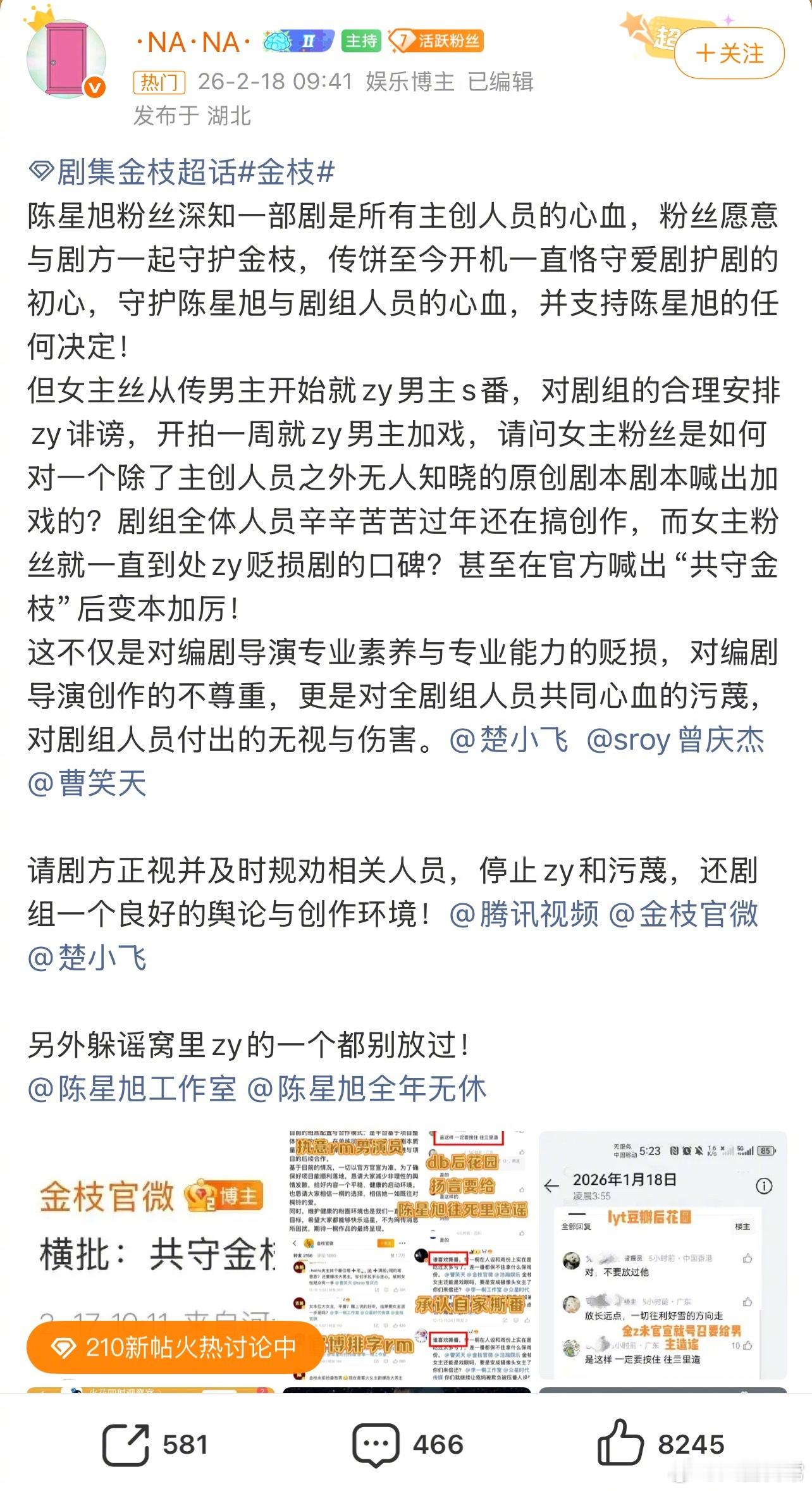 陈星旭粉丝和李一桐粉丝就《金枝》发文 