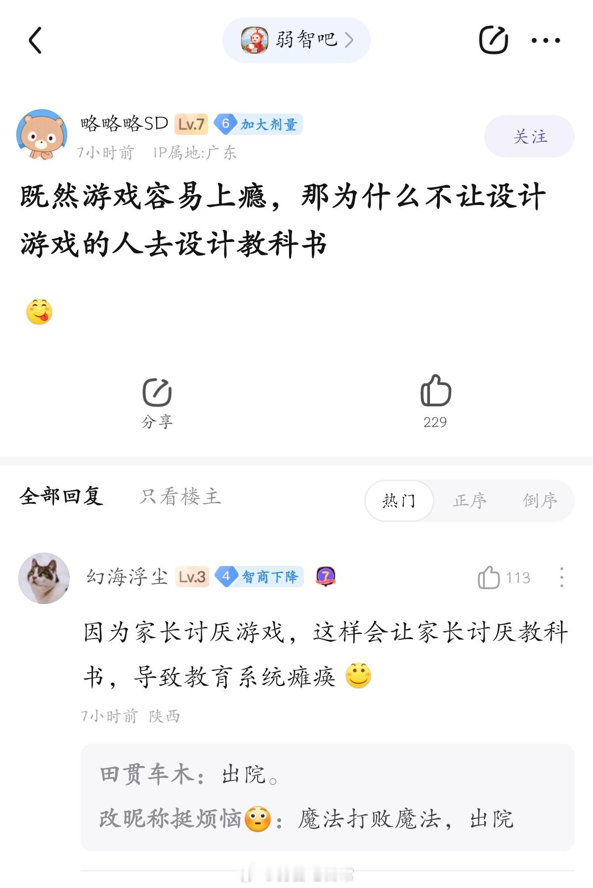 为什么不让设计游戏的人设计教科书#弱智吧日常# ​​​