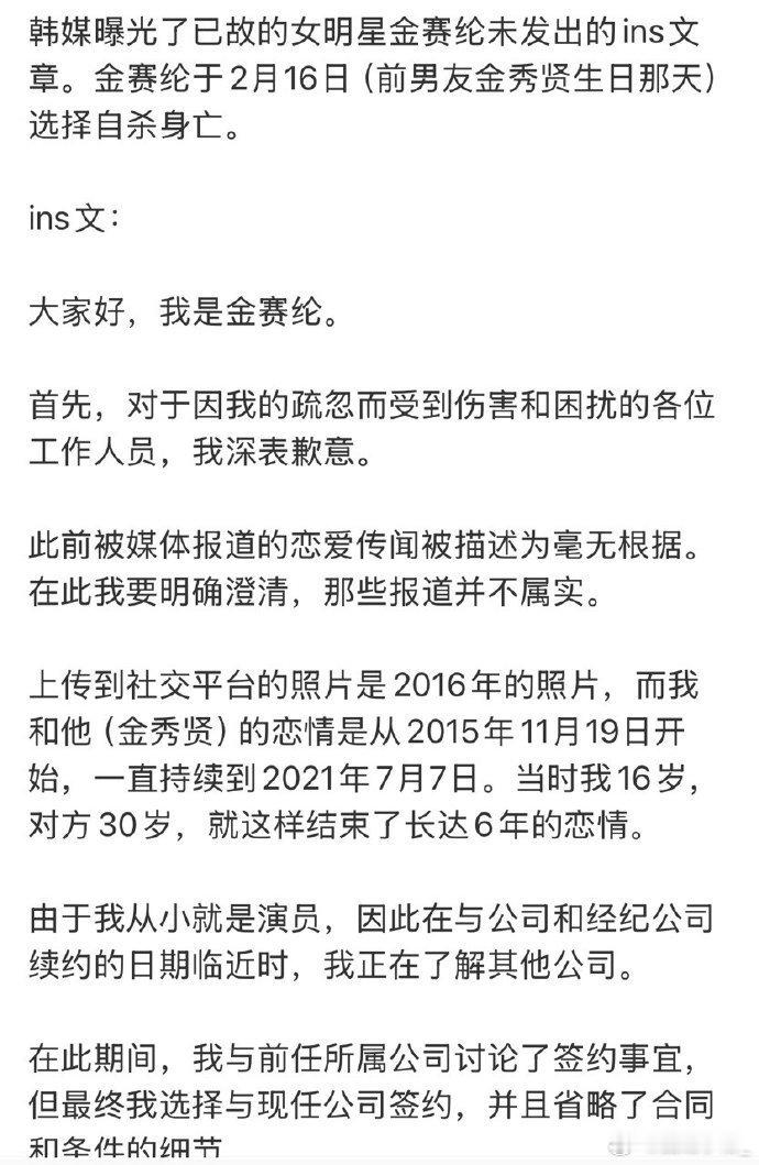 金赛纶生前未发出的ins金赛纶还在金秀贤生日当天选择结束生命[泪]我一直不认为贴