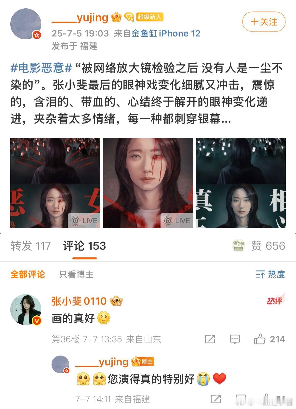 张小斐粉丝画的血泪名场面斐姐粉丝手绘神还原《恶意》血泪名场面！画中叶攀被困