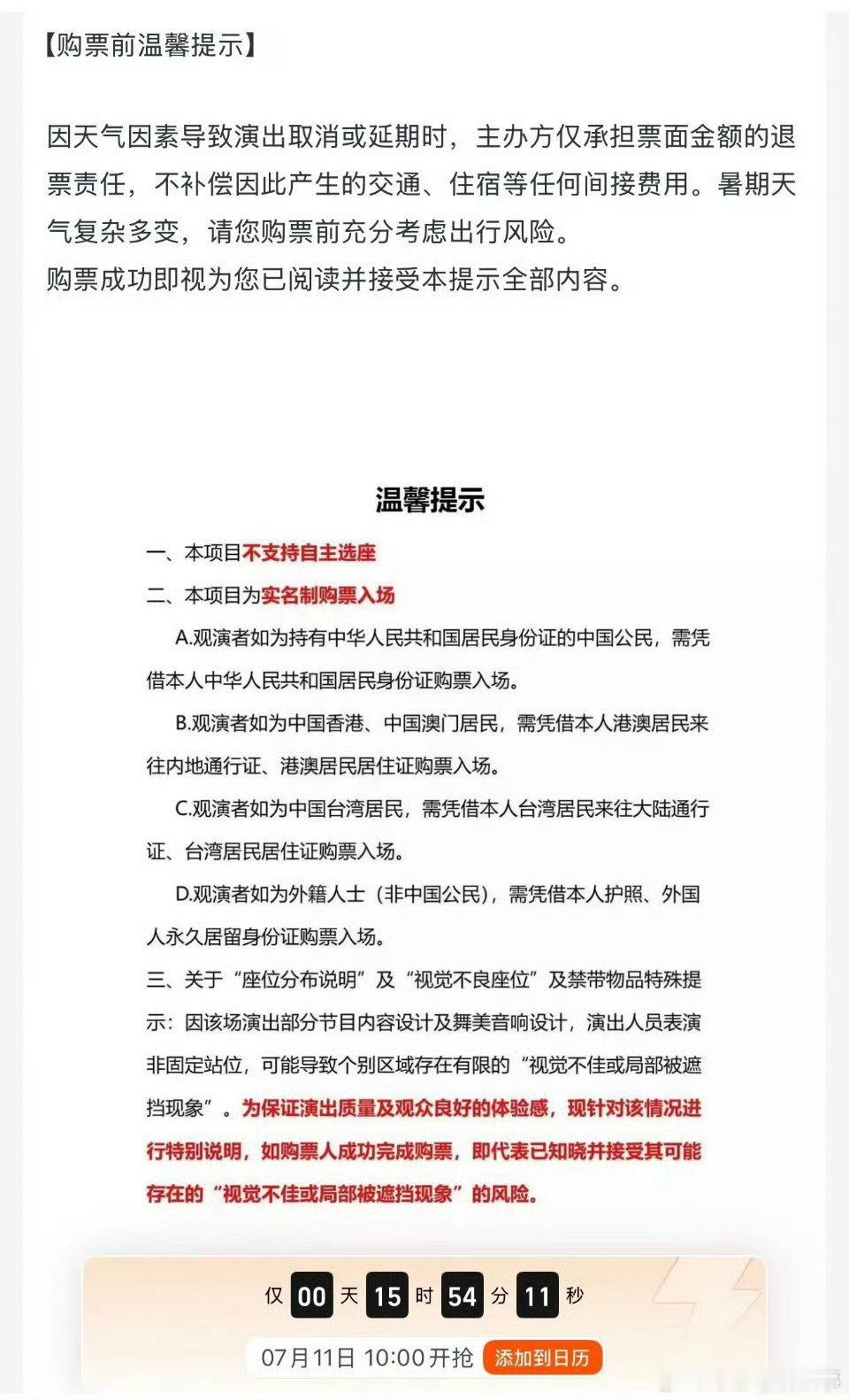 TOP演唱会强实名TOP青岛演唱会强实名入场硬性要求就是人、门票、身份证三样信息