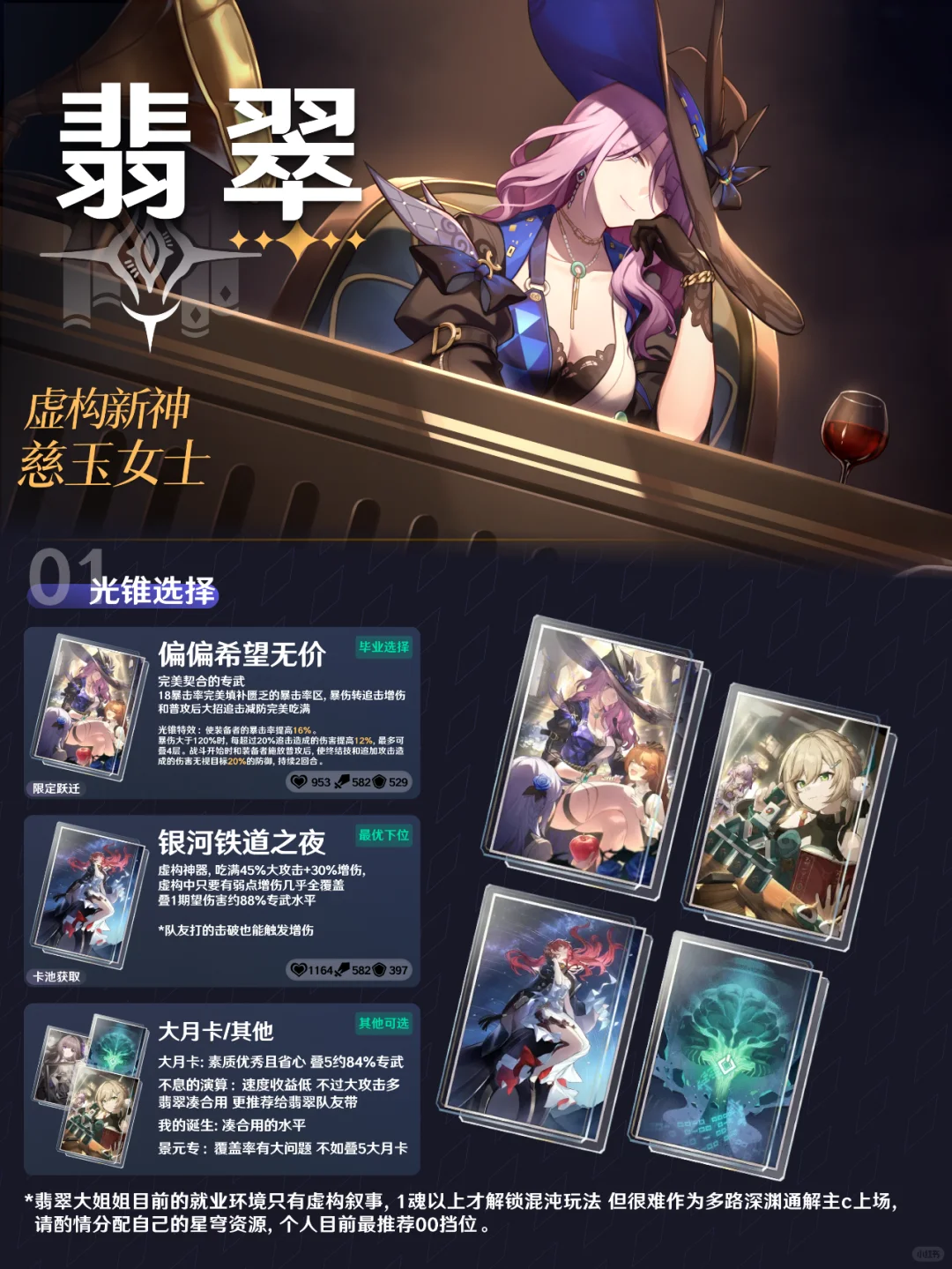 冷艳优雅的慈玉女士丨虚构新神 培养攻略