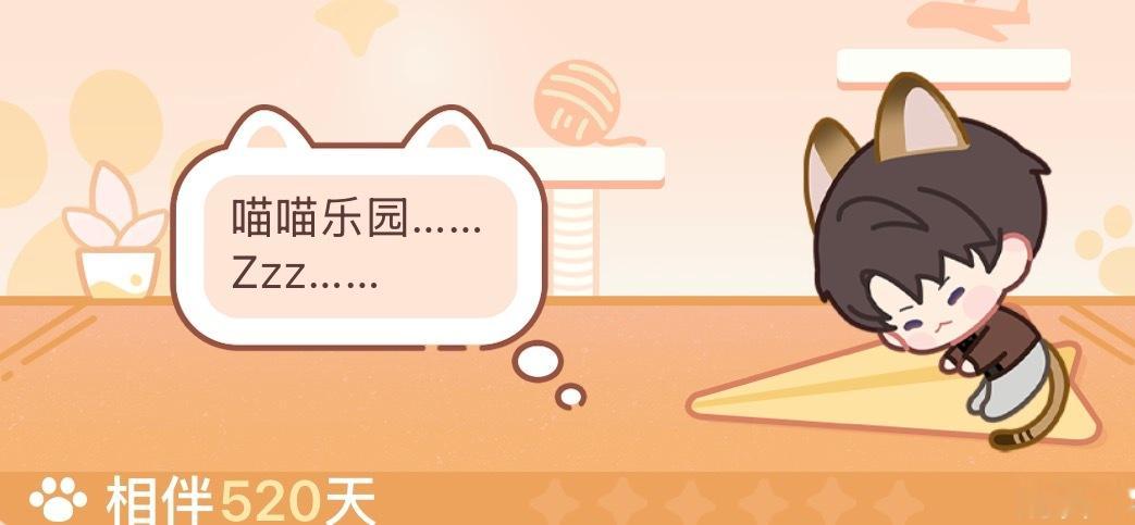 美美入睡 晚安哥哥 晚安豹嗷喵💤520快乐！ 