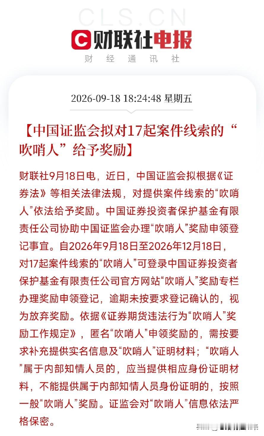 晚上六点多，证监会一条消息弹出来，很多人正在下班路上，但资本市场圈的人，已经在重