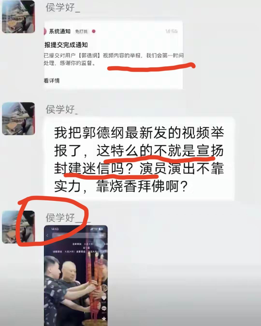 曲艺圈又出新鲜事了！侯耀华的干女儿“侯学好”，竟然举报郭德纲搞封建迷信，真的让人
