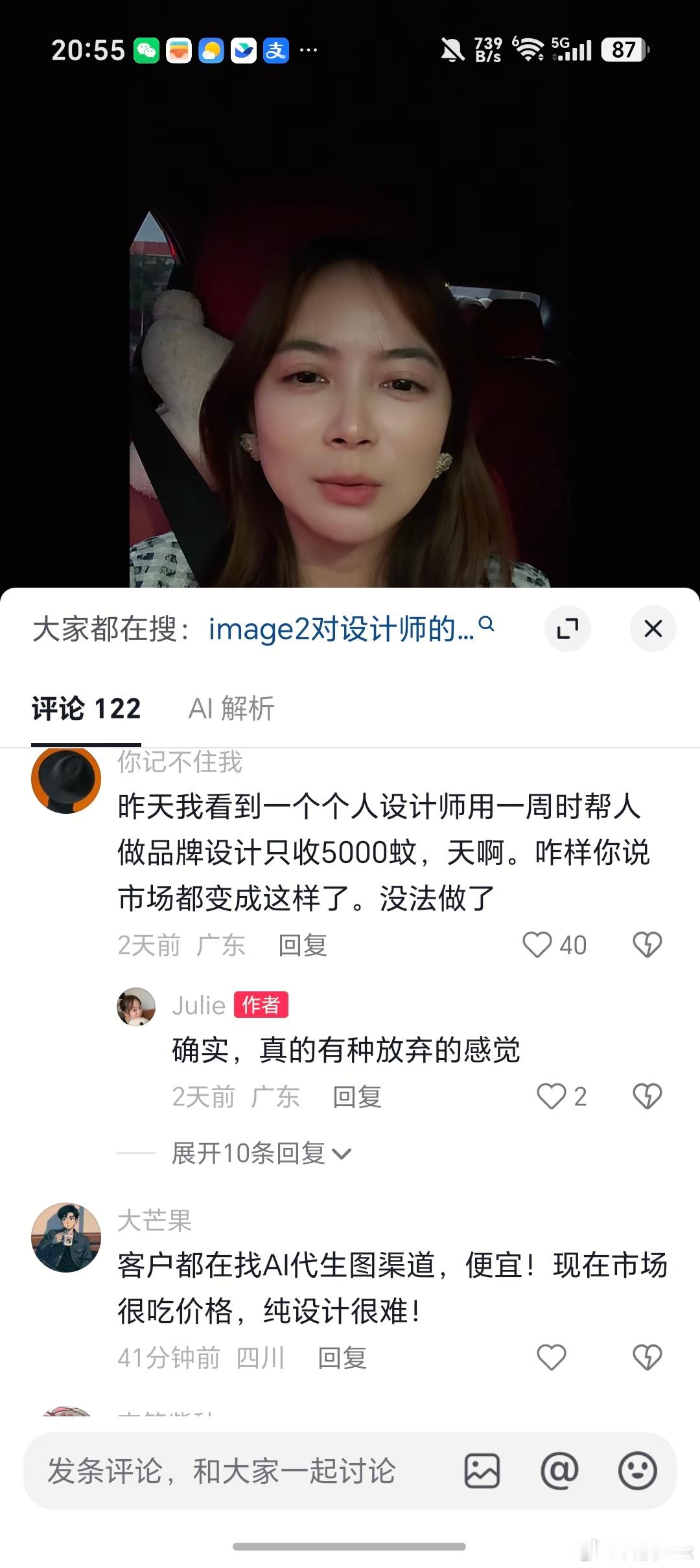 现在 AI 对设计师的冲击还是挺大的，接下来还有更多的行业要受到冲击。所以啊，大