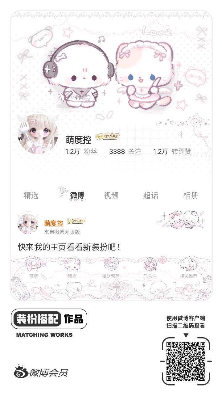 我正在参与微博会员装扮大赛，快来为我投票吧！网页链接