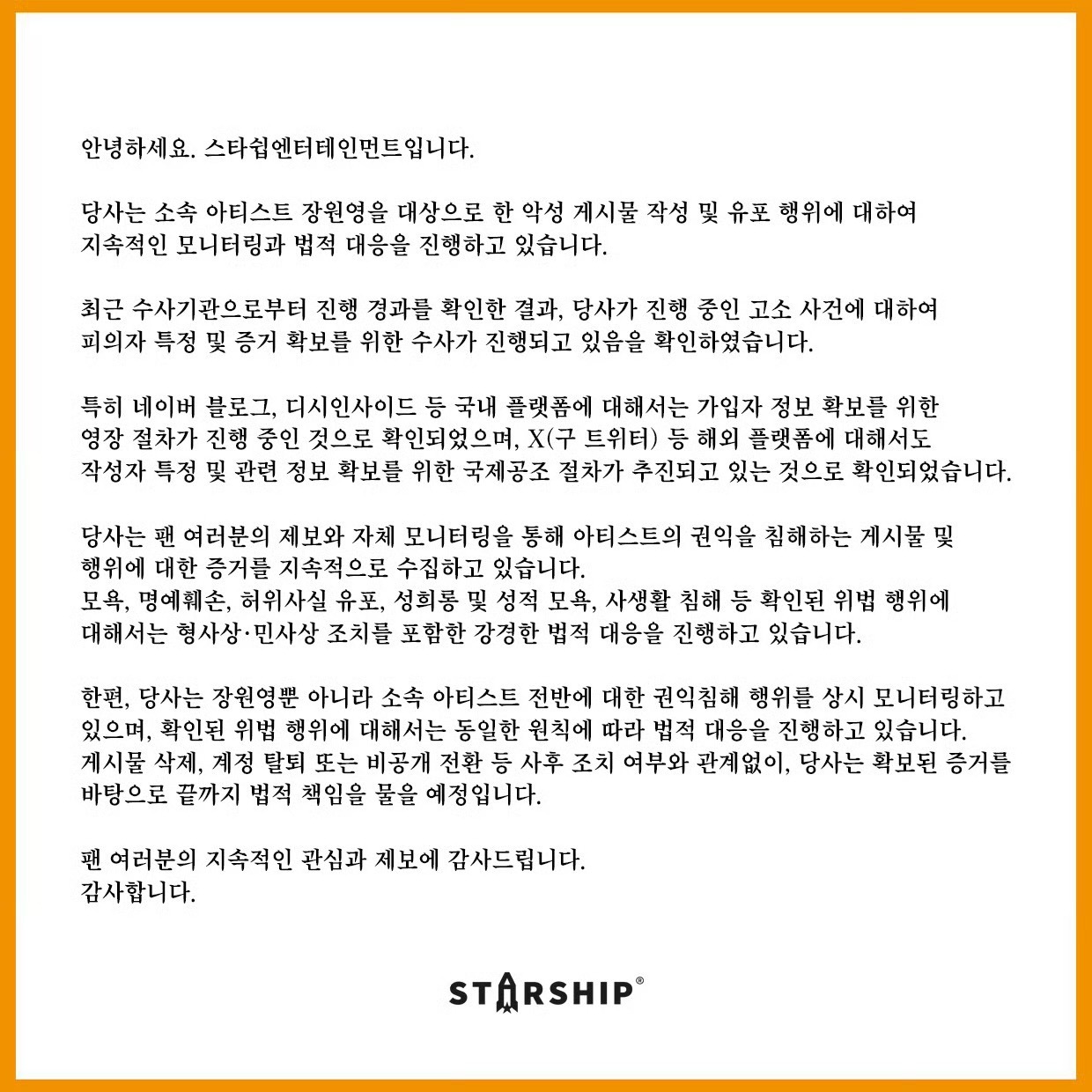 starship发布张元英告黑 张元英公司终于开始帮忙告嘿了，这段时间被嘿得也太