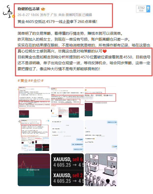 黄金5498空抵达4588一线减持先拿100点幸福！！刚刚那一轮震荡，本质就是市