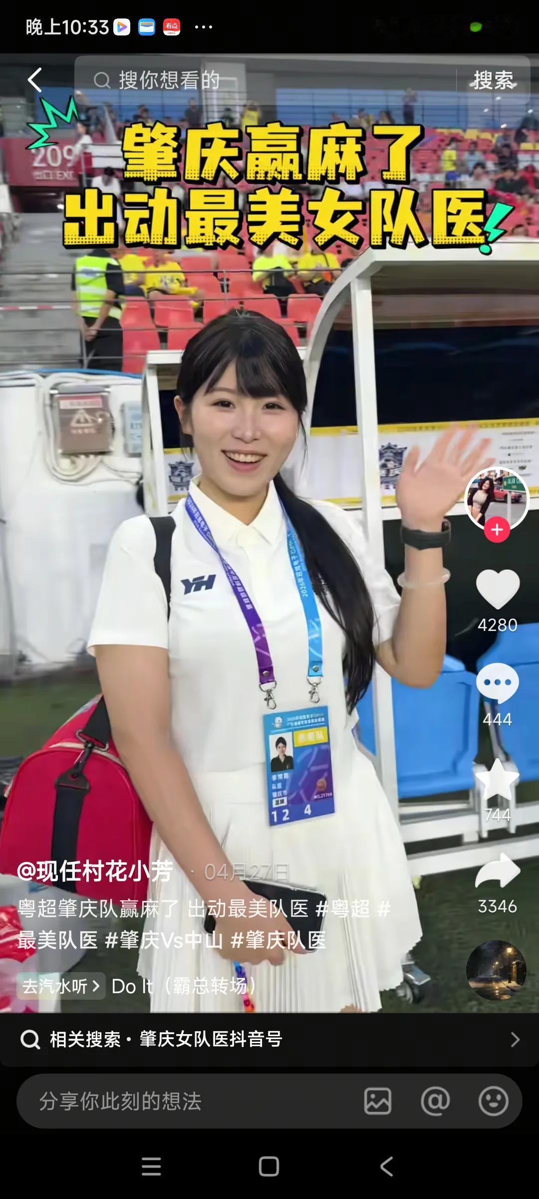 这个女队医，目前网上知名度太高了，身材好，长得也美丽，长发飘飘，成为球场风景线，