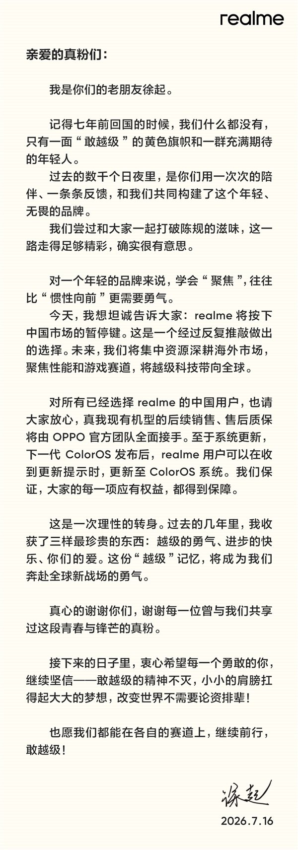【徐起官宣：realme暂停中国市场业务 售后由OPPO承接】7月16日消息，r
