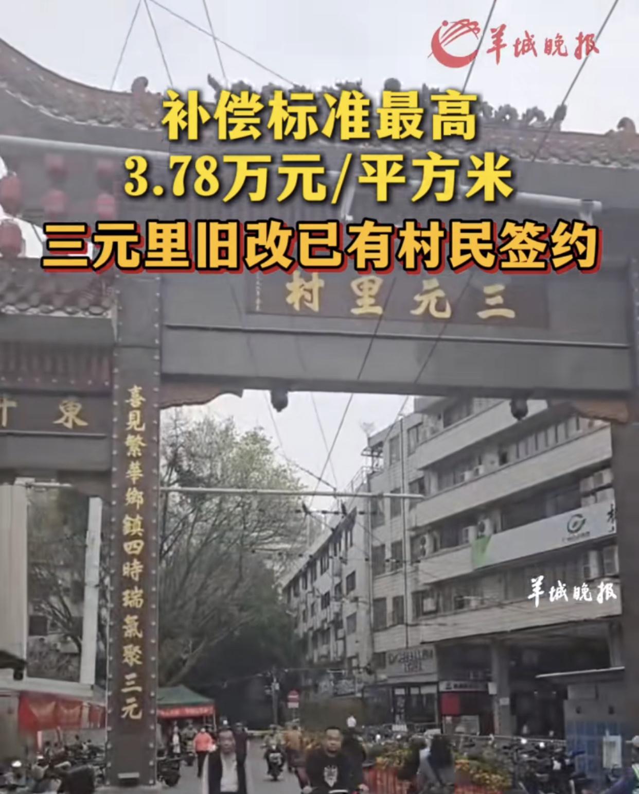 6000多栋住宅，167w平方的三元里村，或将成为下一个猎德？

绝有可能
现在