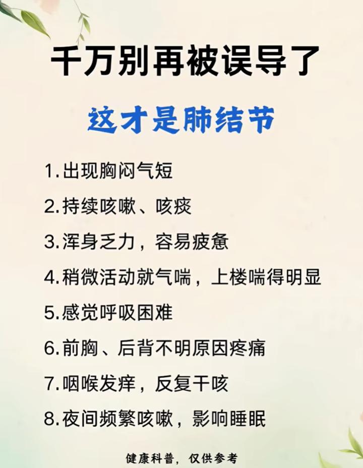 别把胸闷咳嗽都当成肺结节，正确了解肺部相关信号