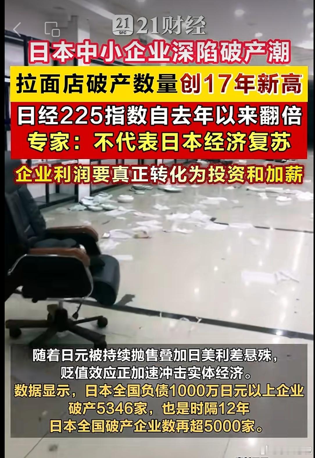 日本拉面店现倒闭潮 一碗拉面，折射出日本经济最真实的一面。上半年拉面店破产数量同