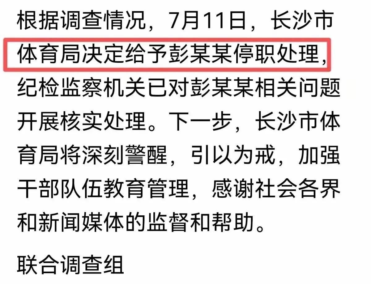 长沙体育局干部彭某某占他人车位被停职，一点都不冤。
7月长沙占车位纠纷发酵多日，