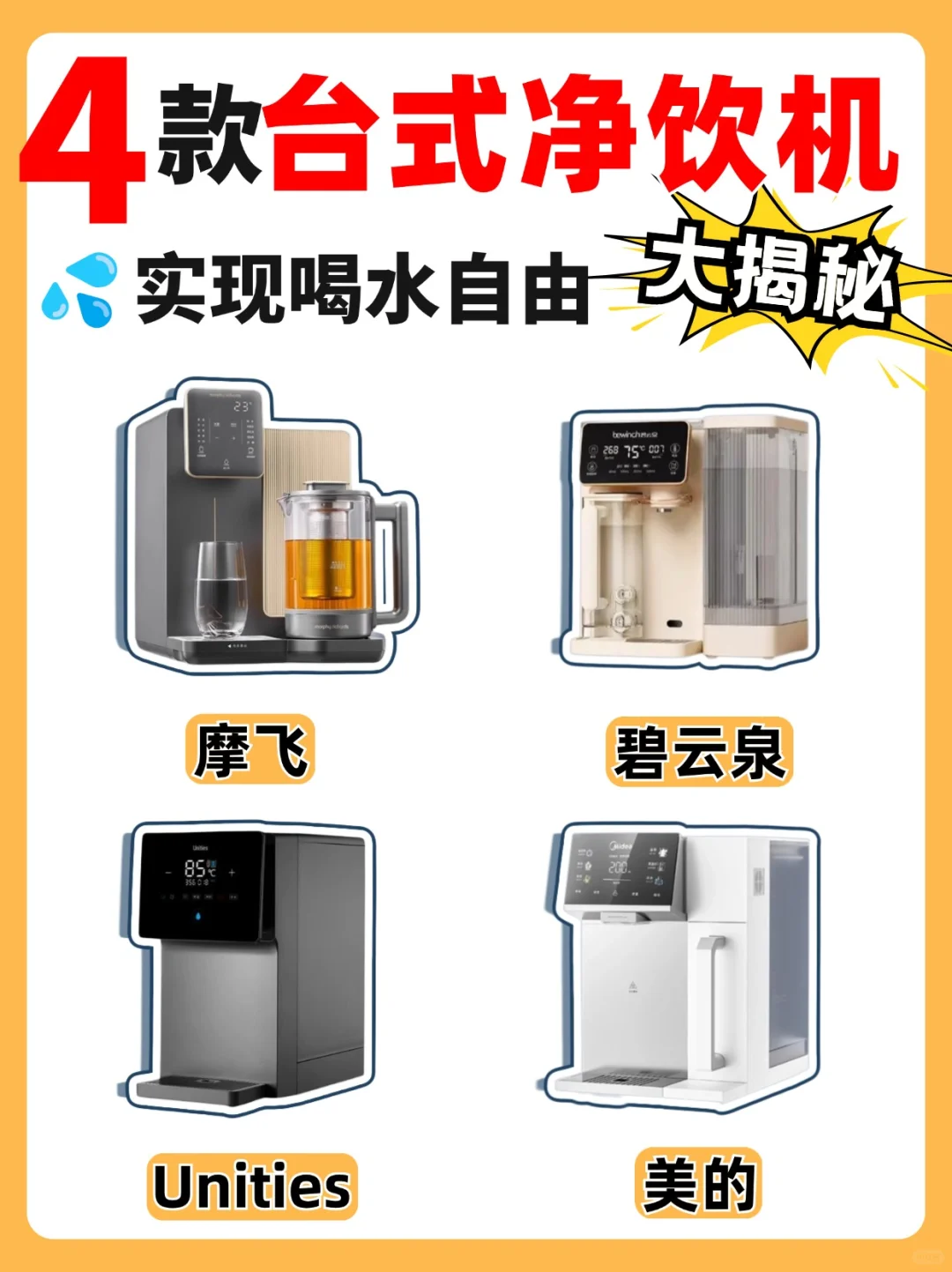 4款台式净饮机怎么选❓先看后买不踩雷‼