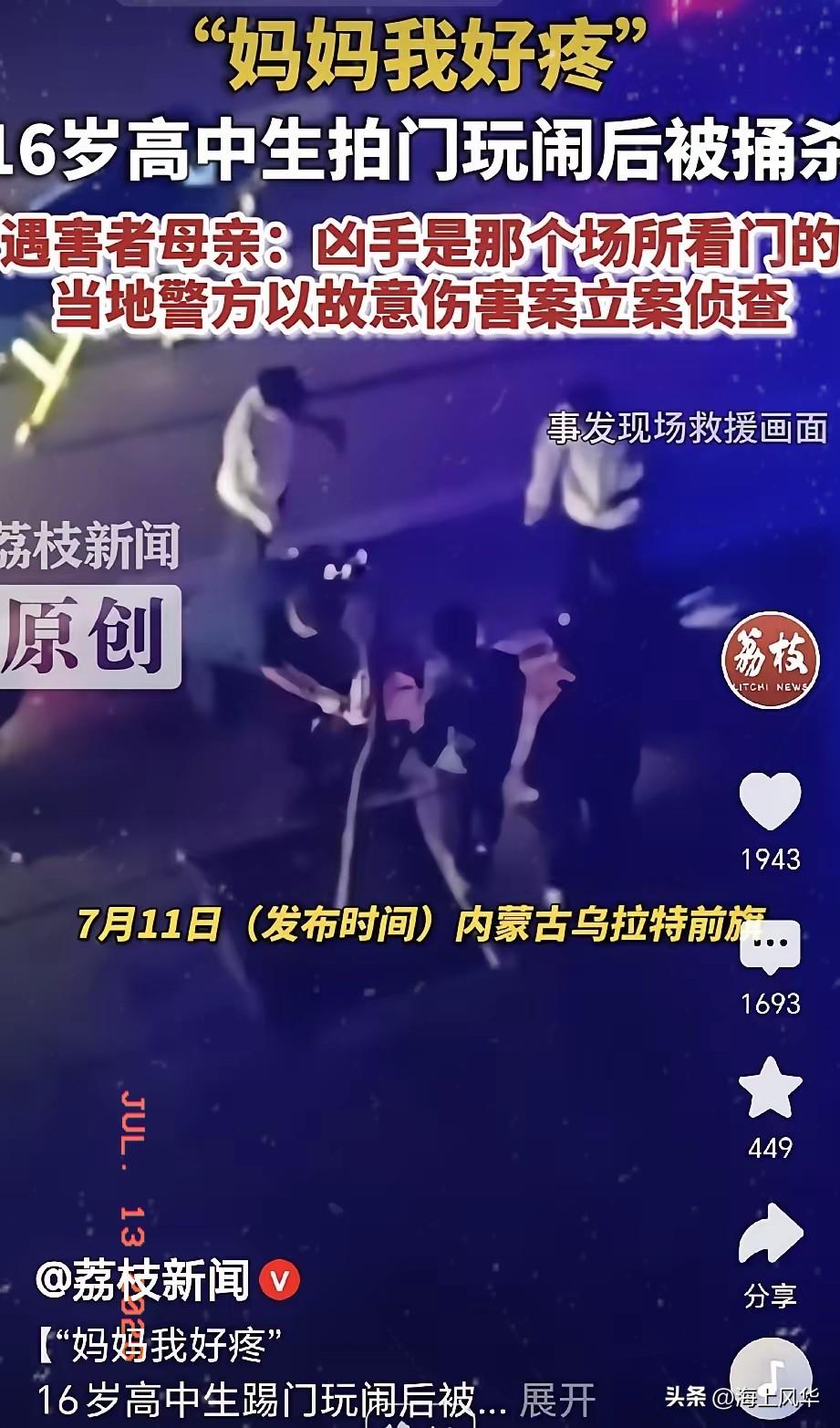 内蒙古，一位母亲接到电话，16岁的儿子被人捅了，她狂奔100多公里赶到医院，儿子