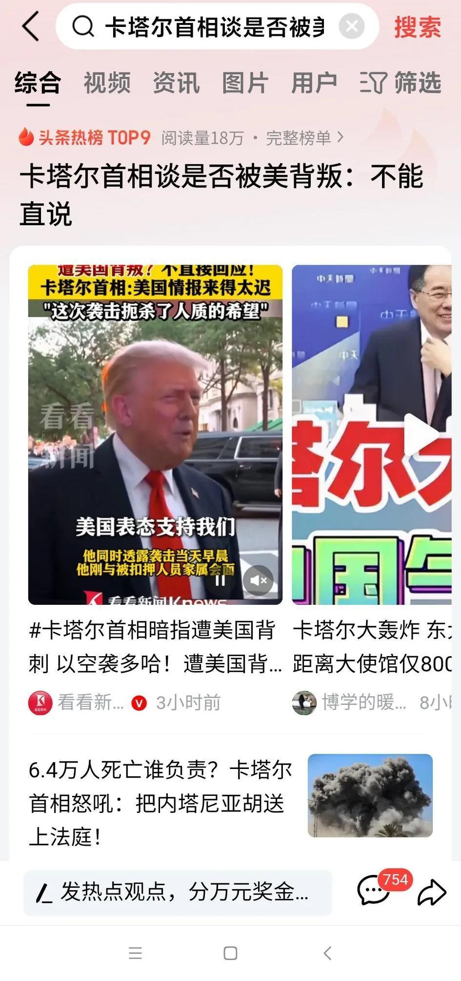 卡塔尔首相说话都小心翼翼，怕得罪美国！
有什么不能直说的？
维护国家主权的决心呢