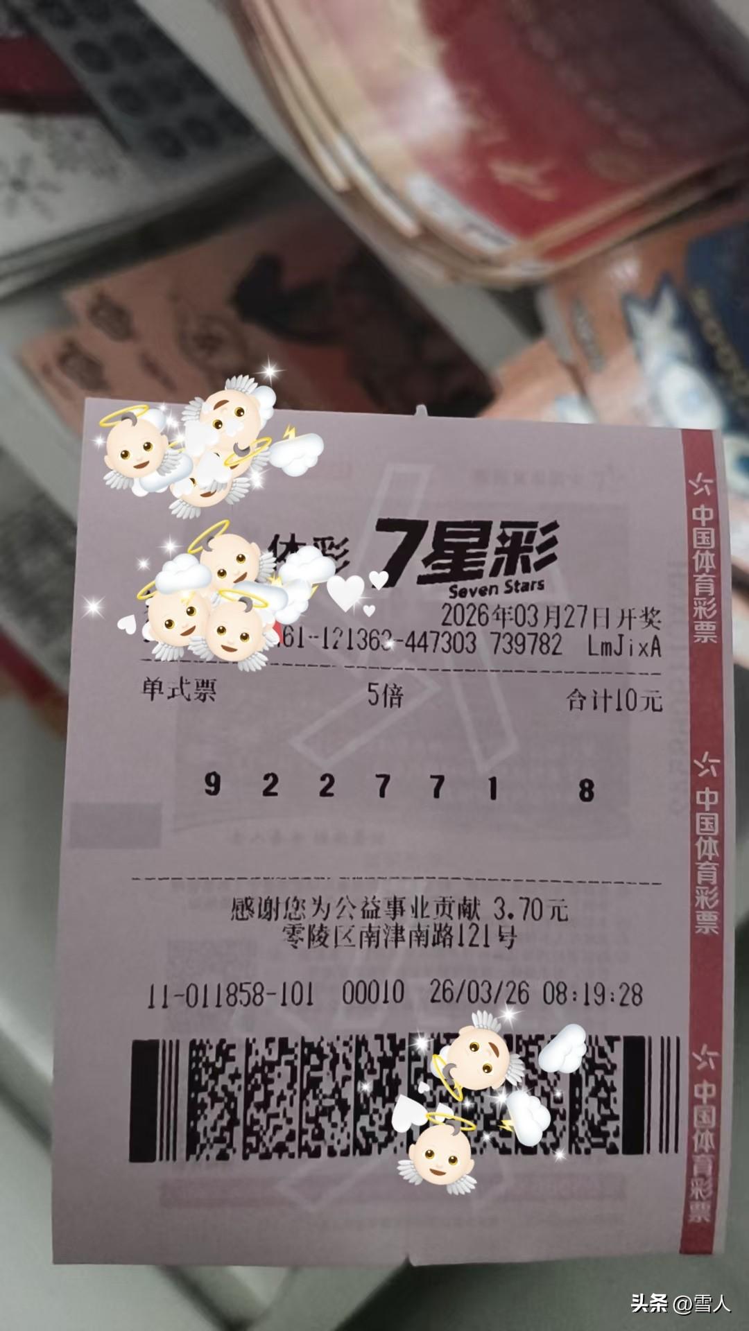 3月27日个人购彩票打卡，永州下暴雨，出不了门，永州队到达山东打足球，随队啦啦队