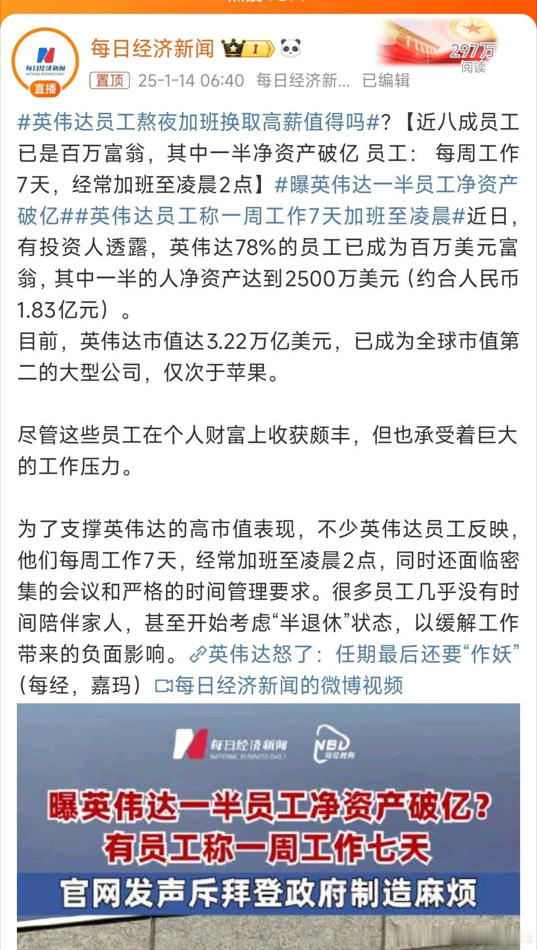 曝英伟达一半员工净资产破亿 加班没睡好，眼花看成了一半员工破产[允悲]不过赚到一