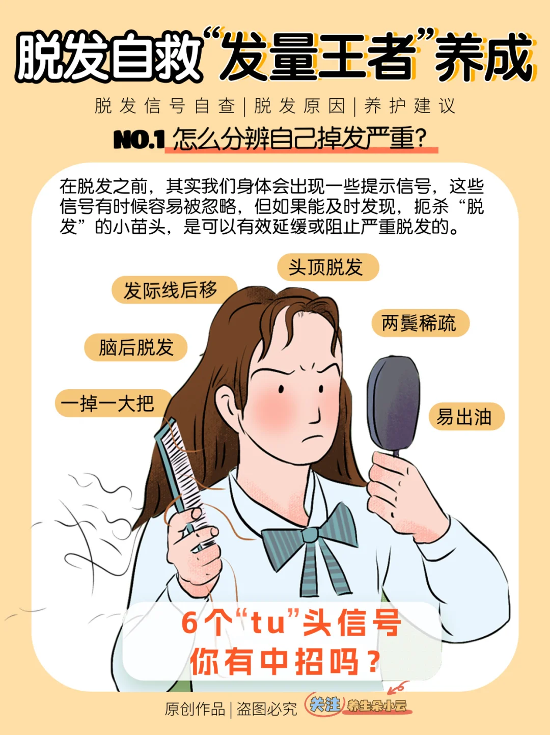 👩🏻‍⚕不做秃头小宝贝‼️养发防脱，一篇搞定✅