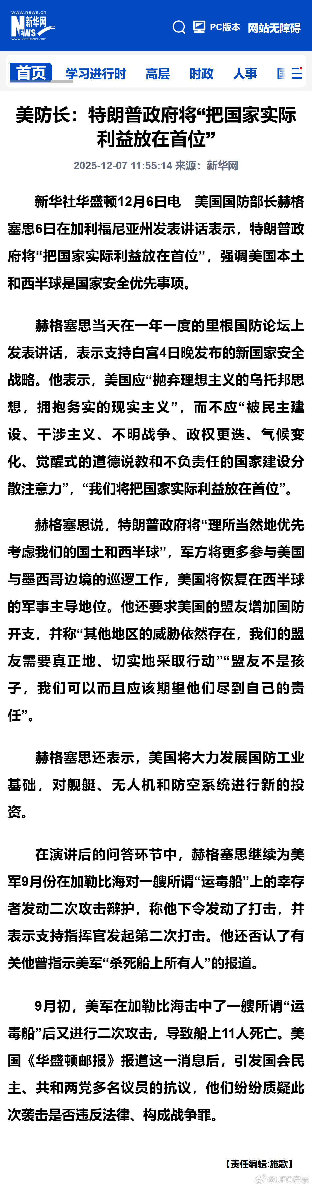 美防长：特朗普政府将“把国家实际利益放在首位” 