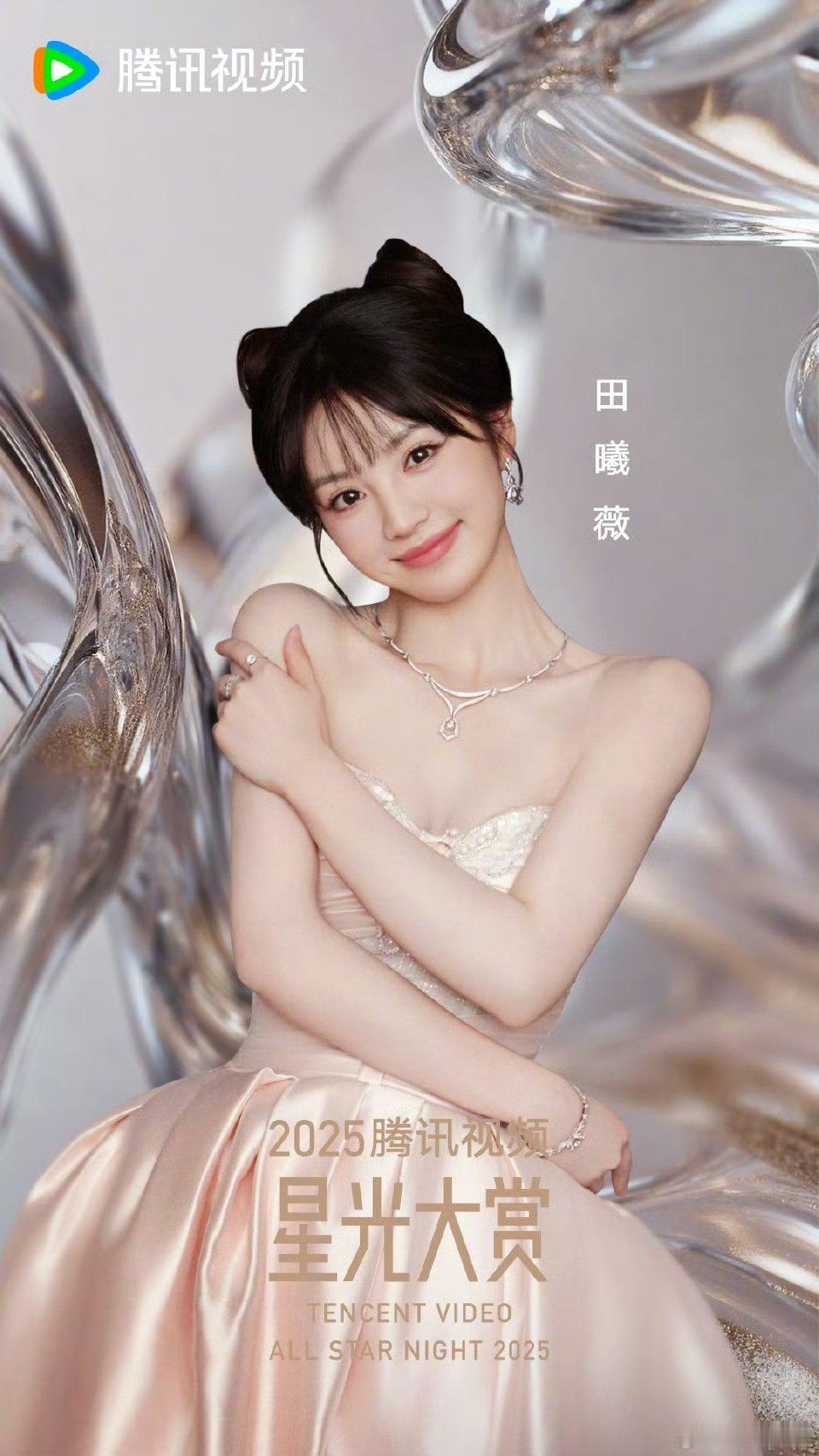 田曦薇星光大赏海报星光大赏官宣了田曦薇 田曦薇星光大赏海报来啦 