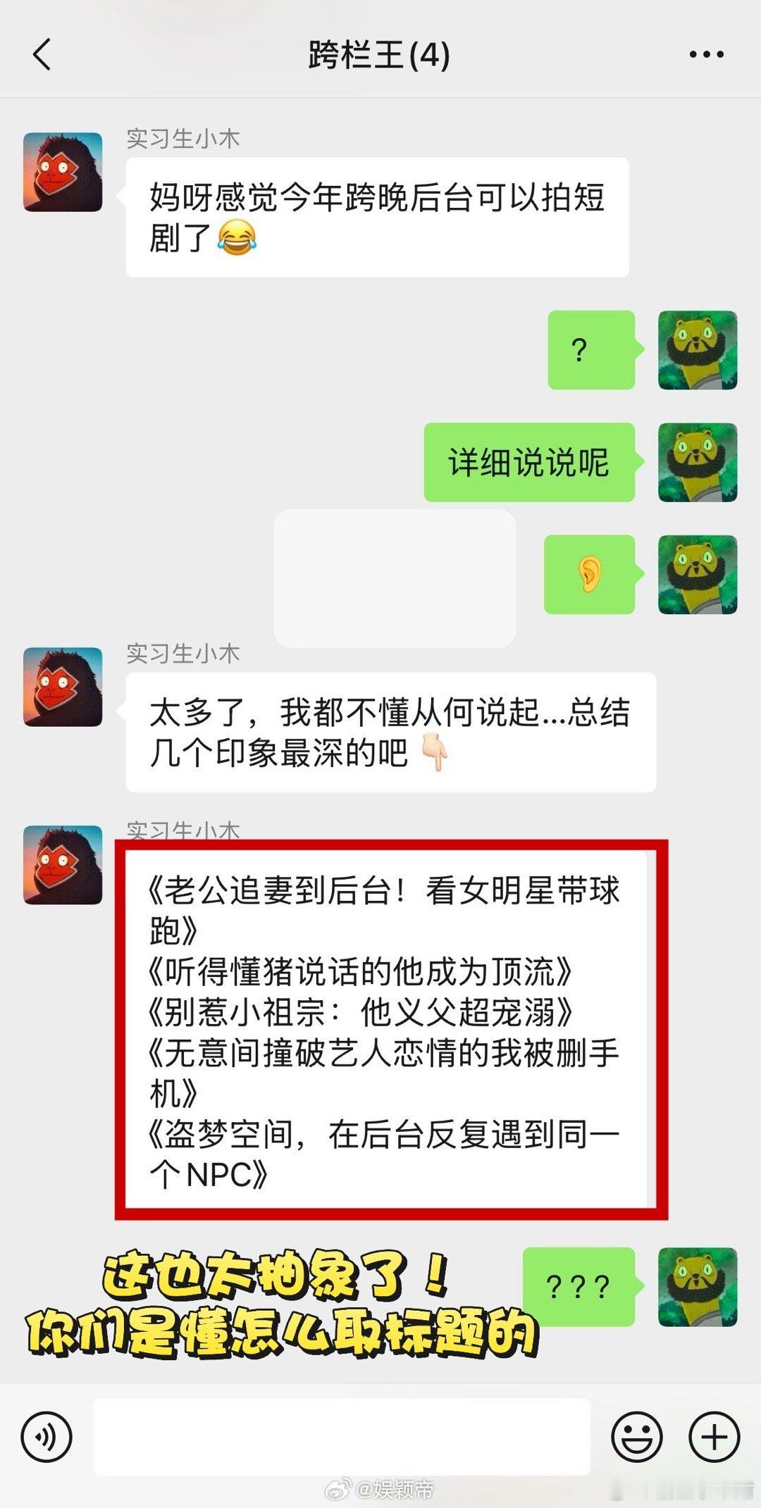 跨年导演是不是短剧看多了 建议直接成立跨年副频道专拍后台！《一瞬间对跨国恋真香》