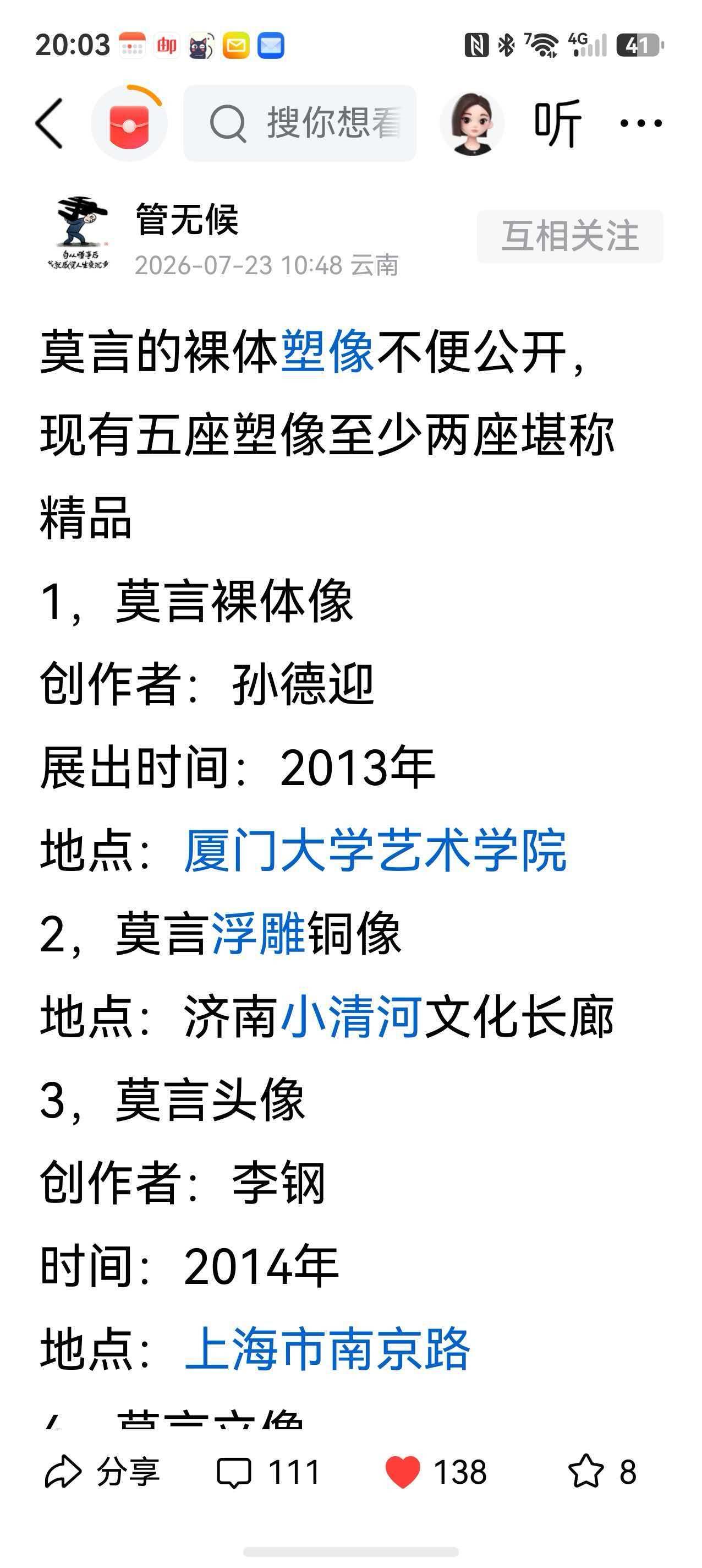 特别同意我的一位网上好友对莫言塑像的理解和描述，切中塑像寓意。
你以为如何呢？是