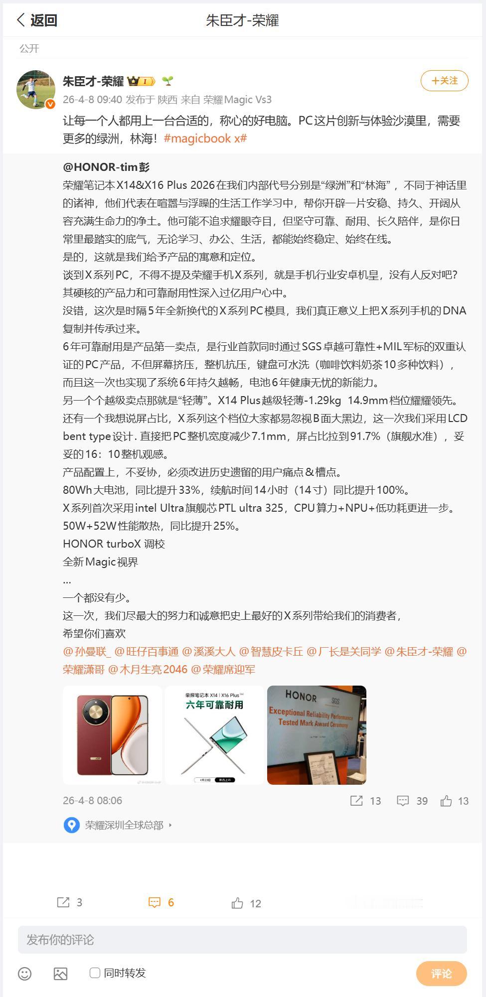 荣耀笔记本X14、荣耀笔记本X16 Plus，本月也即将于小伙伴们见面，官宣系统