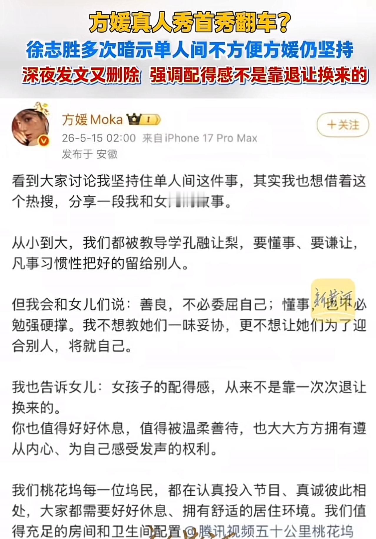 方媛回应自己坚持要住男生单人间的原因是，自己要教给自己的女儿，要有配得感。

虽